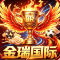 金瑞国际